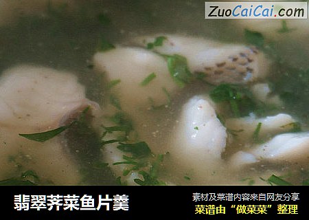 翡翠荠菜鱼片羹