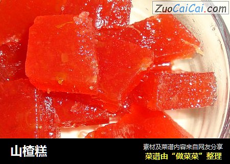 山楂糕