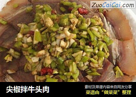 尖椒拌牛头肉