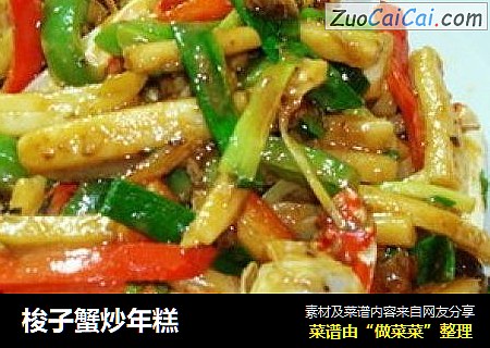 梭子蟹炒年糕