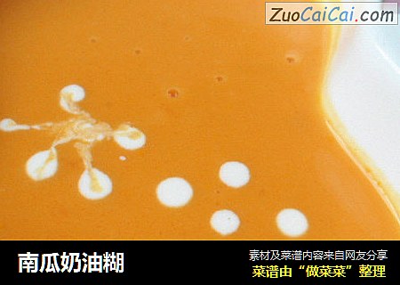 南瓜奶油糊