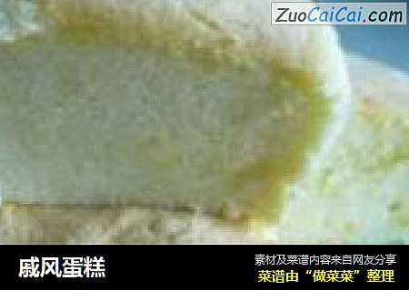 戚风蛋糕