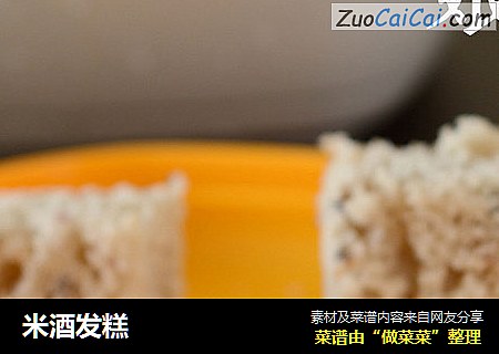 米酒发糕