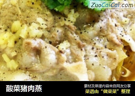 酸菜猪肉蒸