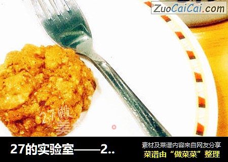 27的实验室——27的随心小饼干