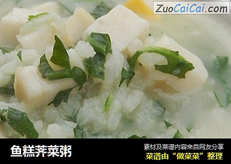 鱼糕荠菜粥