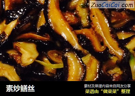 素炒鳝丝