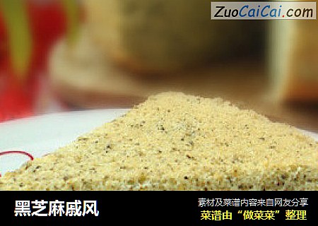 黑芝麻戚风
