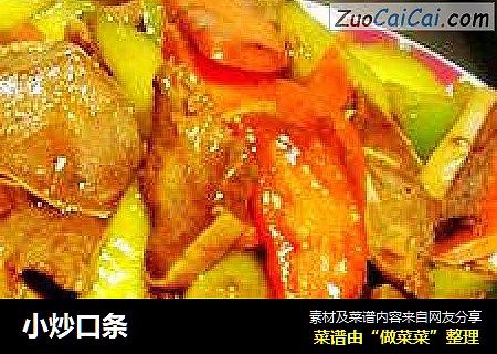 小炒口条