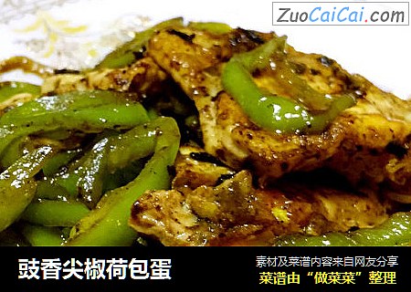 豉香尖椒荷包蛋