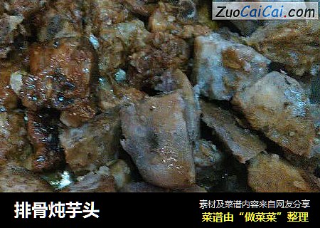 排骨炖芋头