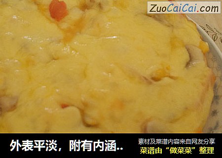 外表平淡，附有内涵的自制披萨