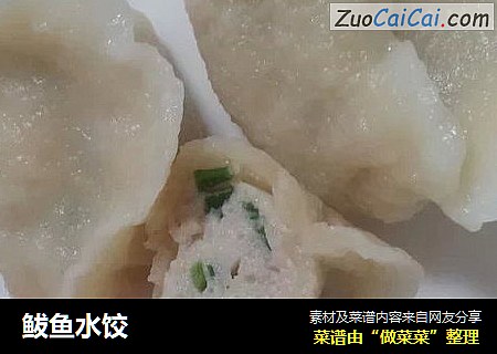 鲅鱼水饺