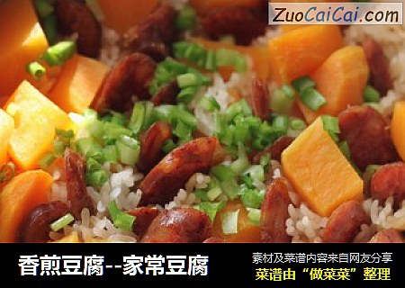 香煎豆腐