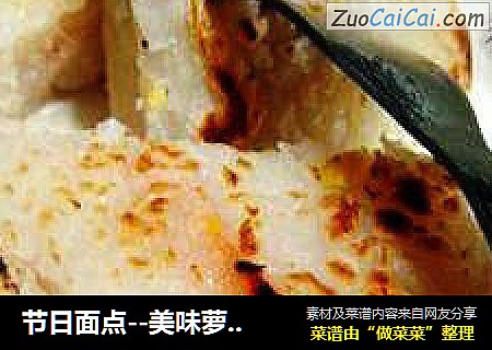 节日面点--美味萝卜糕