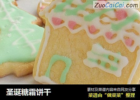 圣诞糖霜饼干
