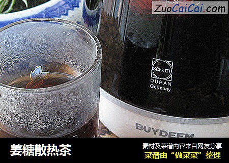 姜糖散热茶