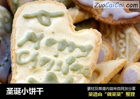 圣诞小饼干