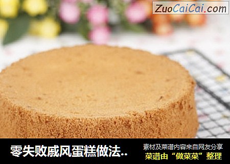 零失败戚风蛋糕做法（面包机做戚风蛋糕）