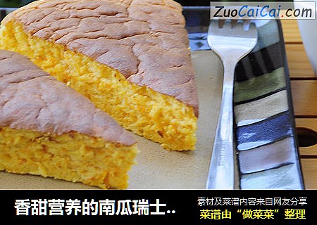 香甜营养的南瓜瑞士蛋糕