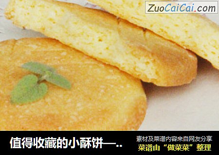 值得收藏的小酥饼——布列塔尼小酥饼