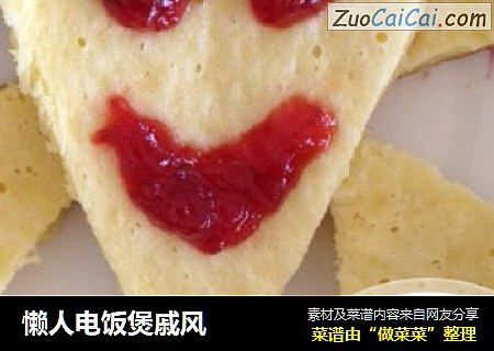 懒人电饭煲戚风