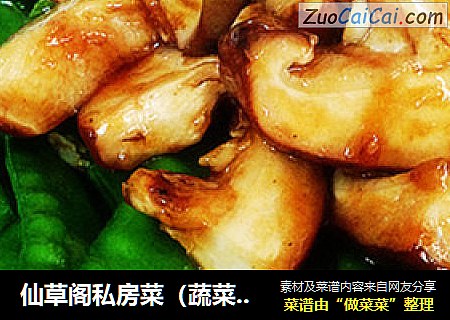 仙草阁私房菜（蔬菜大棚）--蚝油版（香菇荷兰豆）