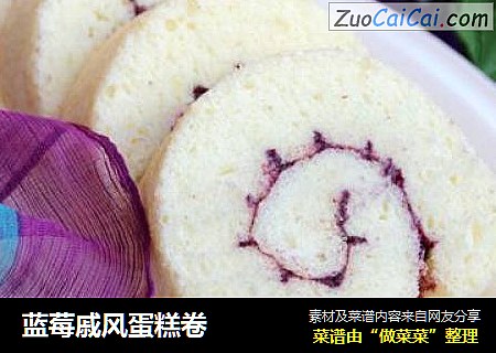 蓝莓戚风蛋糕卷