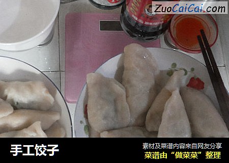 手工饺子