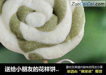 送给小朋友的花样饼干——棒棒糖饼干