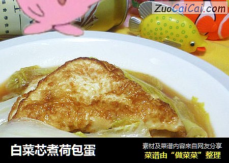 白菜芯煮荷包蛋