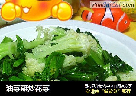 油菜蕻炒花菜