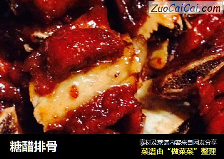 糖醋排骨