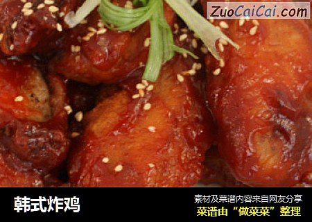 韩式炸鸡