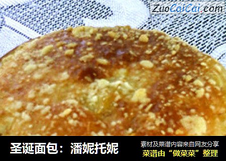 圣诞面包：潘妮托妮