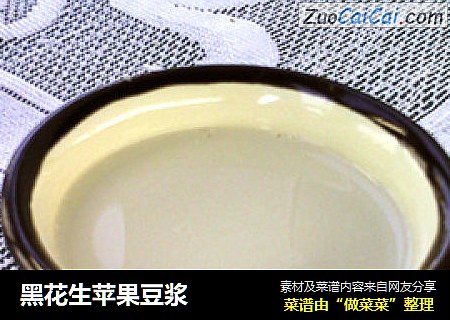 黑花生苹果豆浆