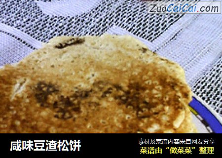 咸味豆渣松饼