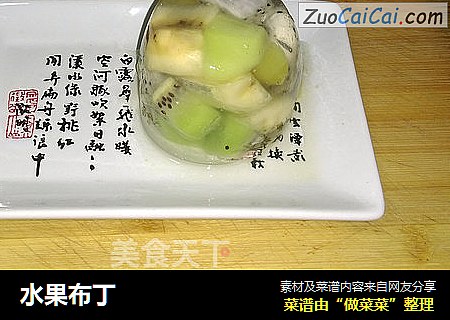 水果布丁