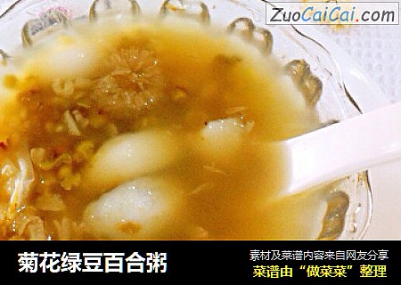 菊花绿豆百合粥