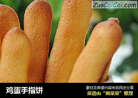鸡蛋手指饼