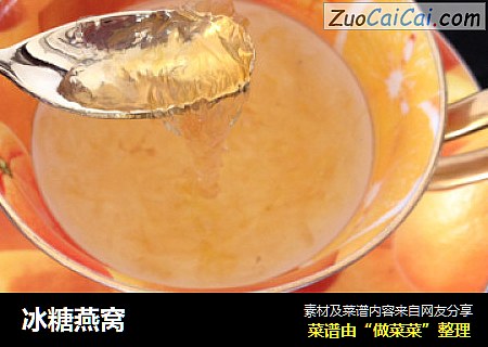 冰糖燕窝