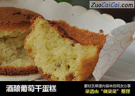 酒酿葡萄干蛋糕