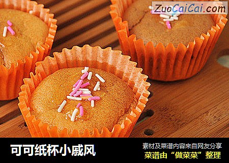 可可纸杯小戚风