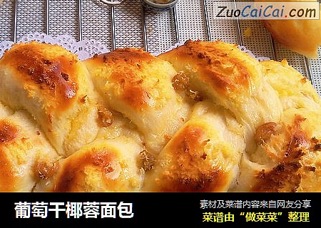 葡萄干椰蓉面包