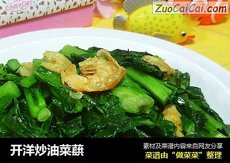 开洋炒油菜蕻