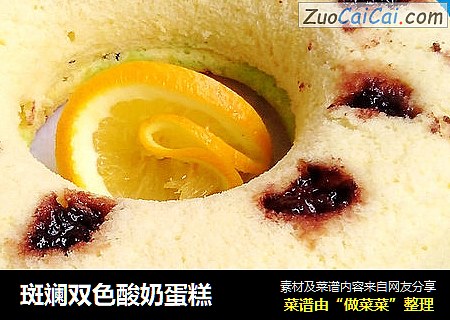斑斓双色酸奶蛋糕