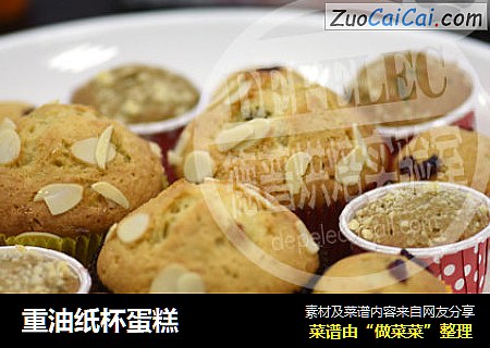 重油纸杯蛋糕