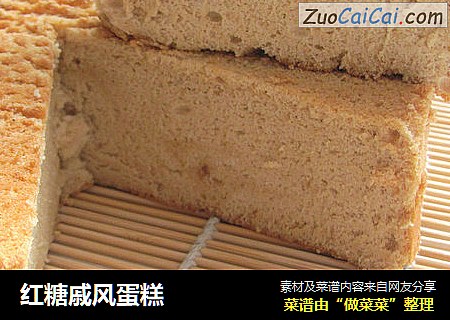 红糖戚风蛋糕