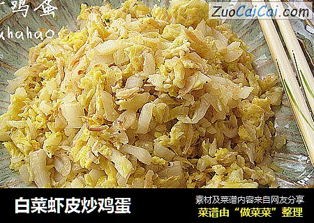 白菜虾皮炒鸡蛋