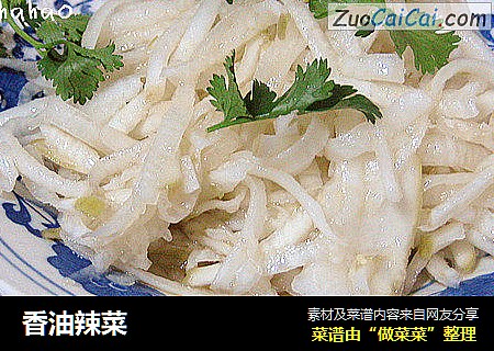 香油辣菜